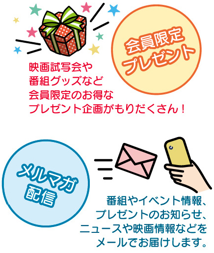 福井テレビWebクラブ会員特典