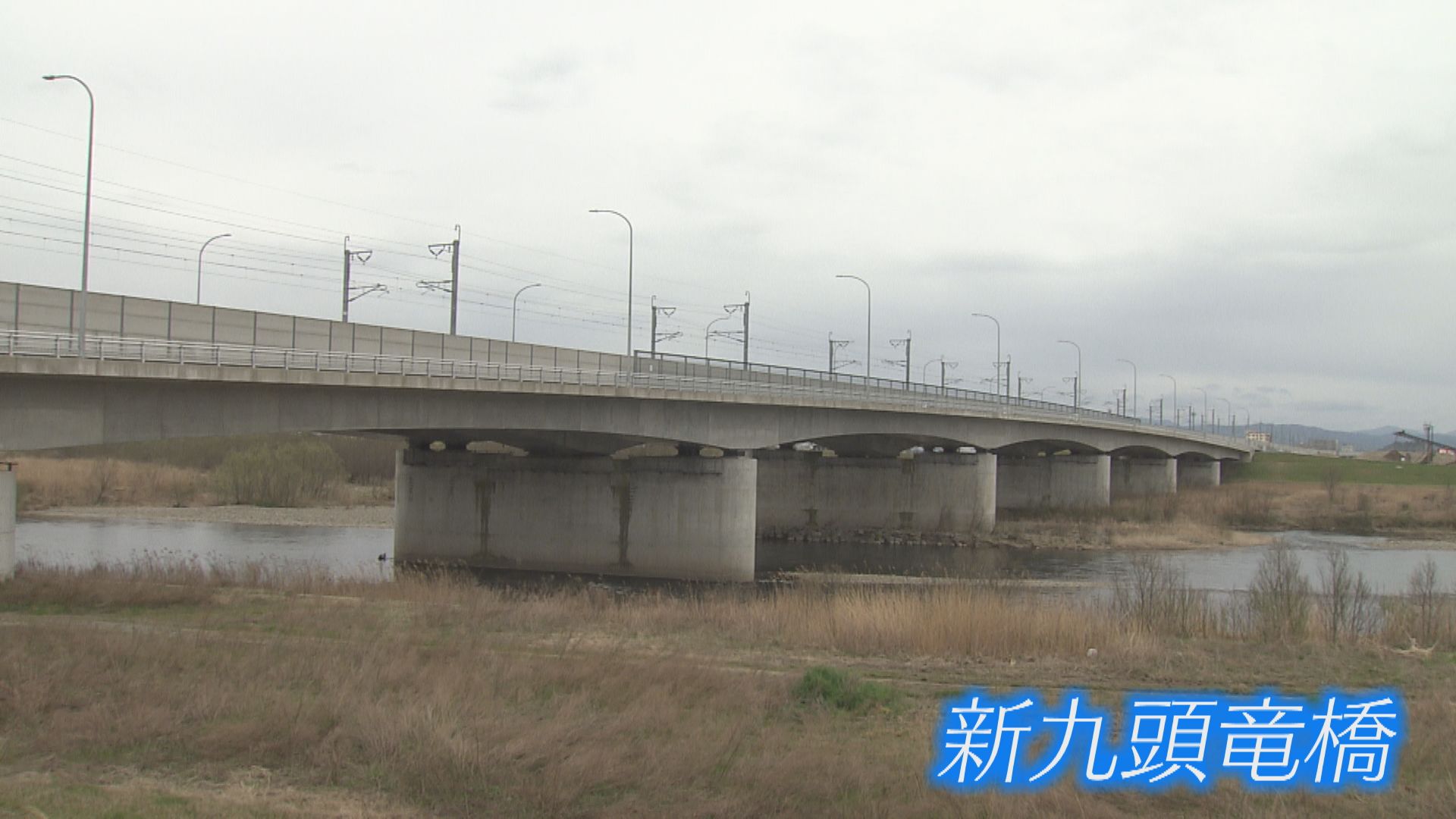 新九頭竜橋