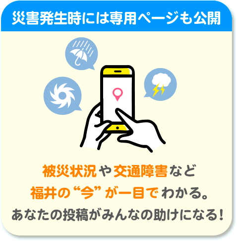 災害発生時には専用ページも公開