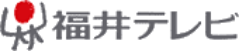 福井テレビ
